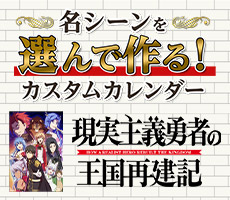 現実主義勇者の王国再建記